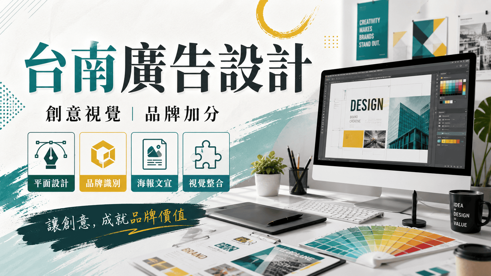 開店、品牌改裝或店面重新規劃時,許多人會搜尋台南廣告設計,希望找到能處理招牌