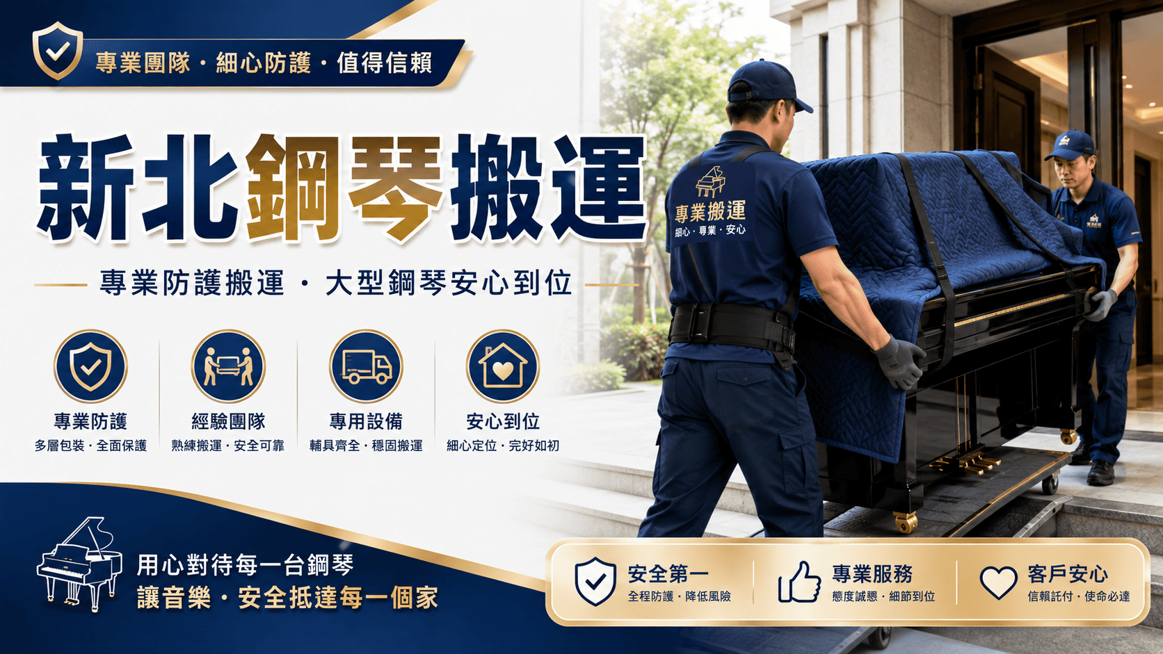新北鋼琴搬運需要比一般家具搬運更謹慎,因為鋼琴不只重量重,內部還包含琴弦、音板、擊弦機、踏板與精密結構。