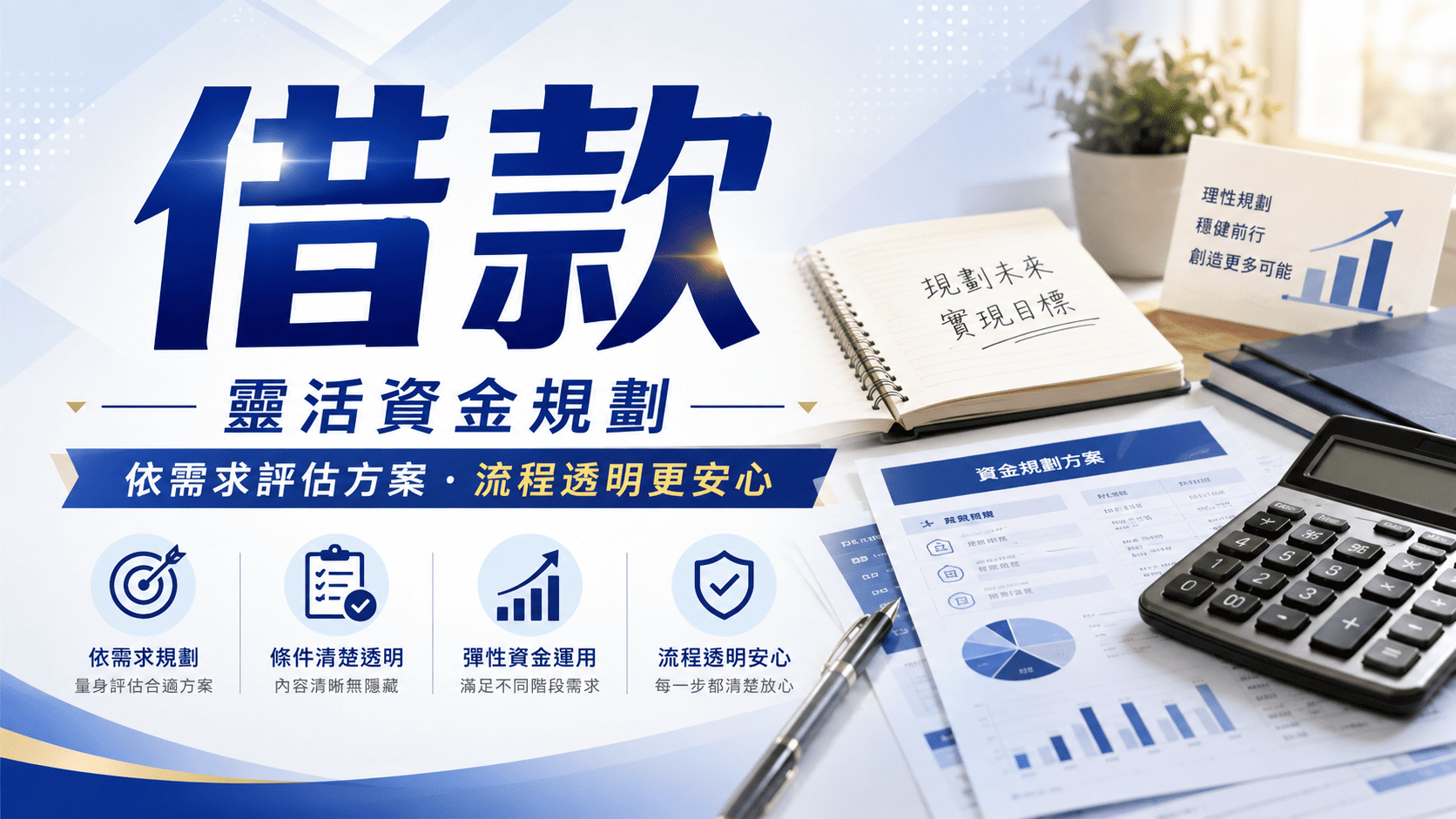 遇到資金需求時,不少人會搜尋借款方案,希望快速取得周轉資金。